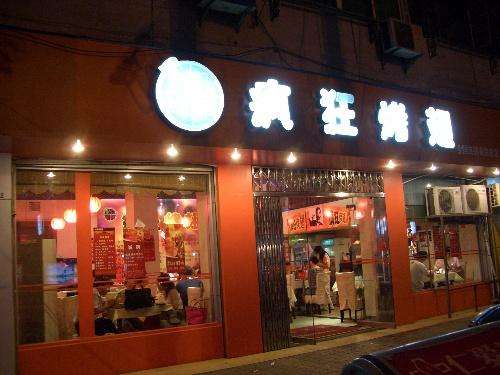 相城bt烤翅店