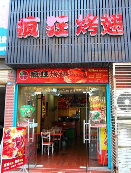 相城串烤