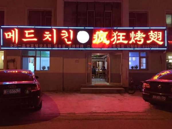 相城锡纸烤鸡翅