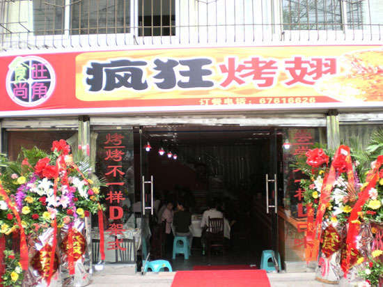 相城烤鸡翅