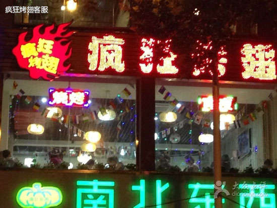 相城变态烤翅
