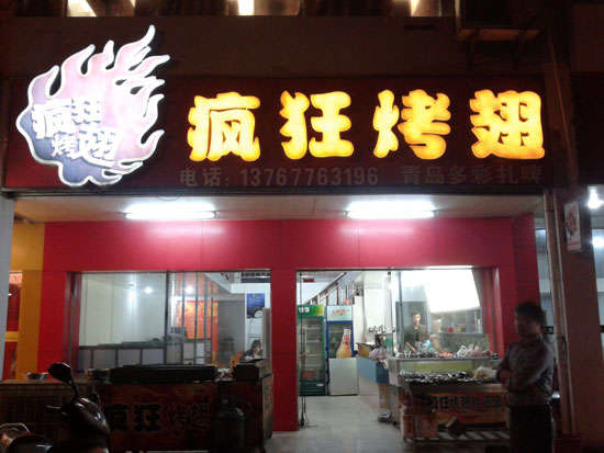 相城烤翅培训