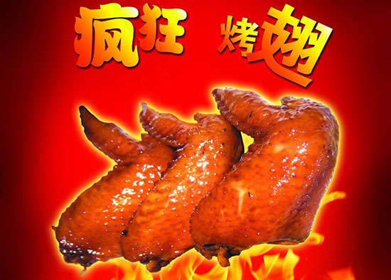 相城疯狂烤翅
