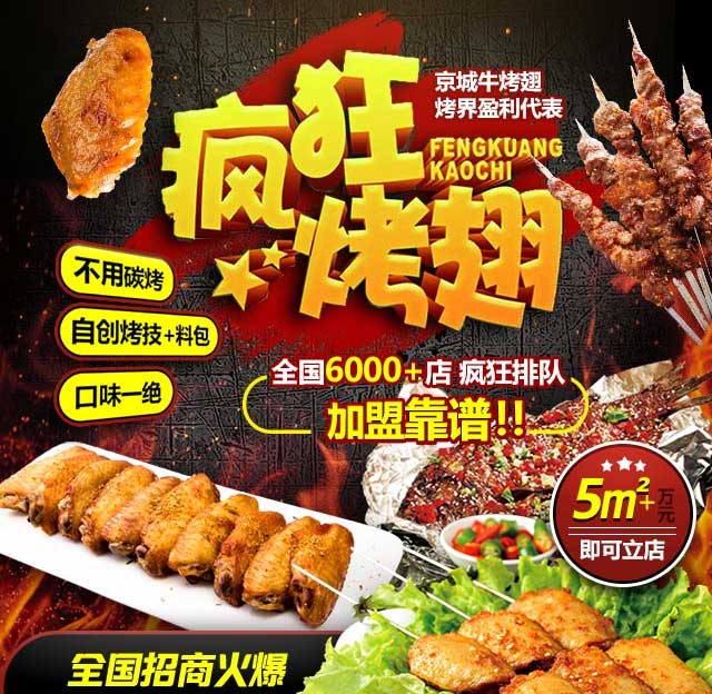相城奥尔良烤翅